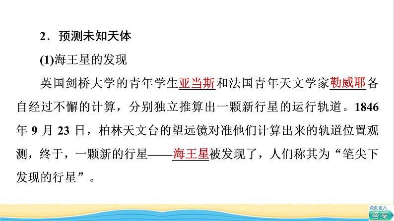 高中物理第三章万有引力定律第3节万有引力定律的应用课件粤教版必修第二册第8页