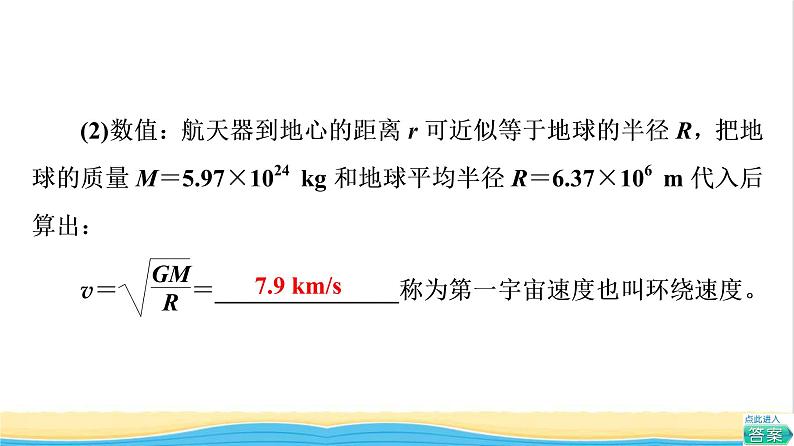 高中物理第三章万有引力定律第4节宇宙速度与航天课件粤教版必修第二册第6页