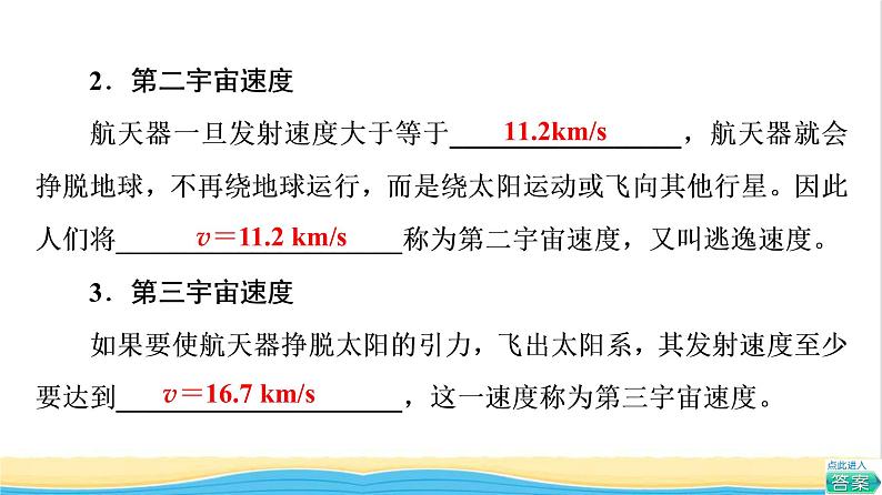 高中物理第三章万有引力定律第4节宇宙速度与航天课件粤教版必修第二册第7页