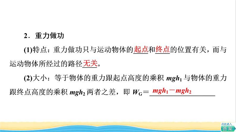 高中物理第四章机械能及其守恒定律第4节势能课件粤教版必修第二册第6页