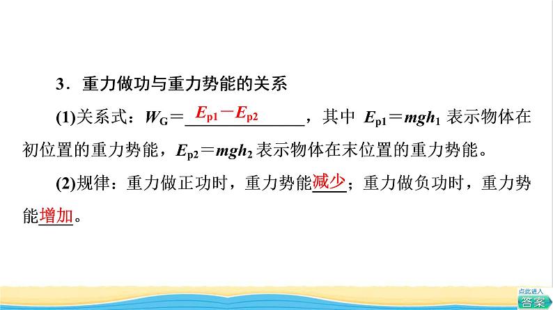 高中物理第四章机械能及其守恒定律第4节势能课件粤教版必修第二册第7页