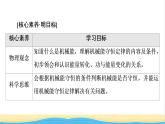 高中物理第四章機械能及其守恒定律第5節(jié)機械能守恒定律課件粵教版必修第二冊