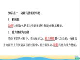 高中物理第四章機械能及其守恒定律第5節(jié)機械能守恒定律課件粵教版必修第二冊