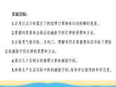 高中物理第四章機(jī)械能及其守恒定律第6節(jié)驗(yàn)證機(jī)械能守恒定律第7節(jié)生產(chǎn)和生活中的機(jī)械能守恒課件粵教版必修第二冊