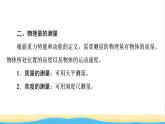 高中物理第四章機(jī)械能及其守恒定律第6節(jié)驗(yàn)證機(jī)械能守恒定律第7節(jié)生產(chǎn)和生活中的機(jī)械能守恒課件粵教版必修第二冊