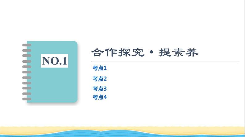 高中物理第四章机械能及其守恒定律素养培优课4动能定理机械能守恒定律及功能关系的应用课件粤教版必修第二册03