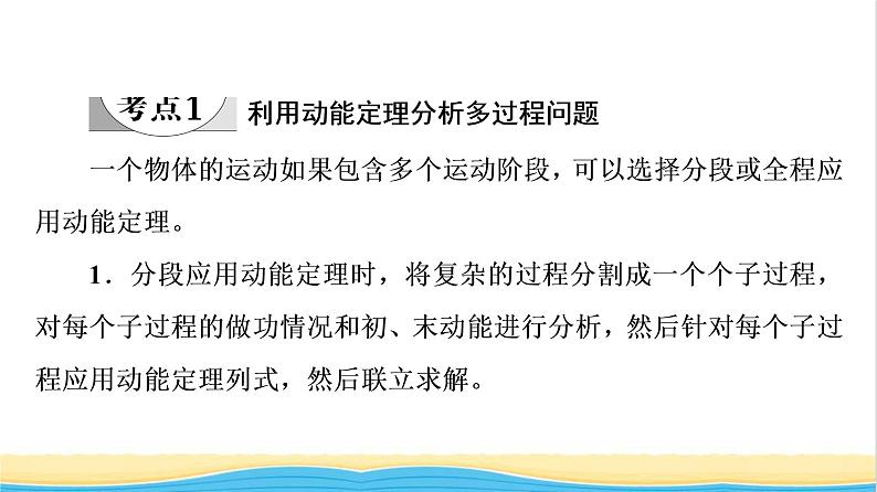 高中物理第四章机械能及其守恒定律素养培优课4动能定理机械能守恒定律及功能关系的应用课件粤教版必修第二册04