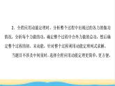 高中物理第四章機械能及其守恒定律素養(yǎng)培優(yōu)課4動能定理機械能守恒定律及功能關(guān)系的應(yīng)用課件粵教版必修第二冊