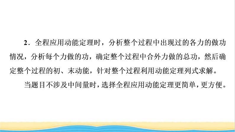 高中物理第四章机械能及其守恒定律素养培优课4动能定理机械能守恒定律及功能关系的应用课件粤教版必修第二册05