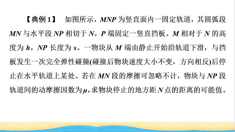 高中物理第四章机械能及其守恒定律素养培优课4动能定理机械能守恒定律及功能关系的应用课件粤教版必修第二册06