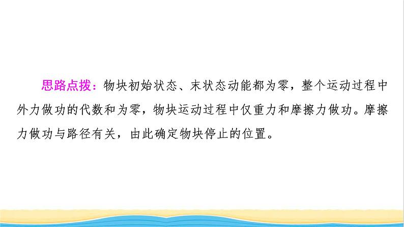 高中物理第四章机械能及其守恒定律素养培优课4动能定理机械能守恒定律及功能关系的应用课件粤教版必修第二册07