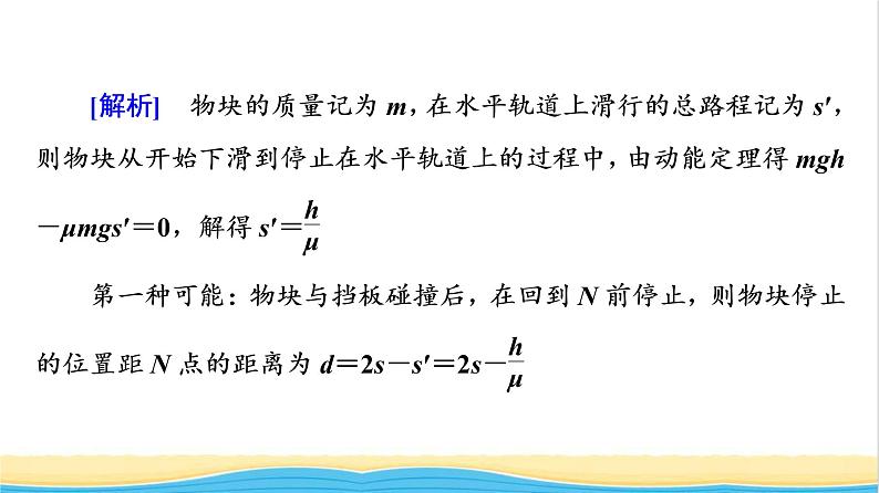 高中物理第四章机械能及其守恒定律素养培优课4动能定理机械能守恒定律及功能关系的应用课件粤教版必修第二册08