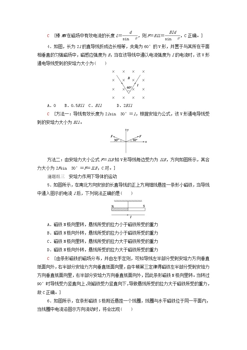 高中物理课后训练1安培力安培力的应用含解析粤教版选择性必修第二册02