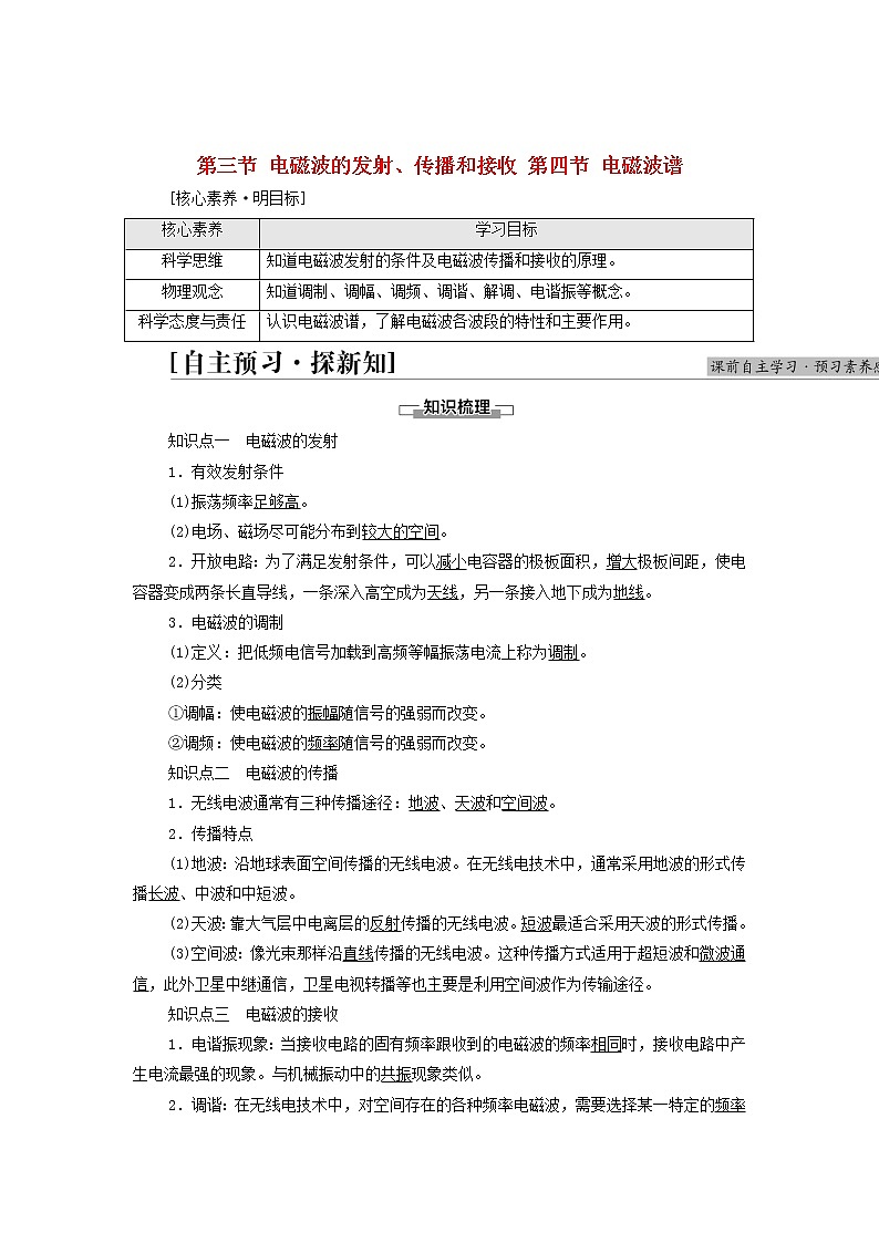 高中物理第4章电磁振荡与电磁波第3节电磁波的发射传播和接收第4节电磁波谱学案粤教版选择性必修第二册01