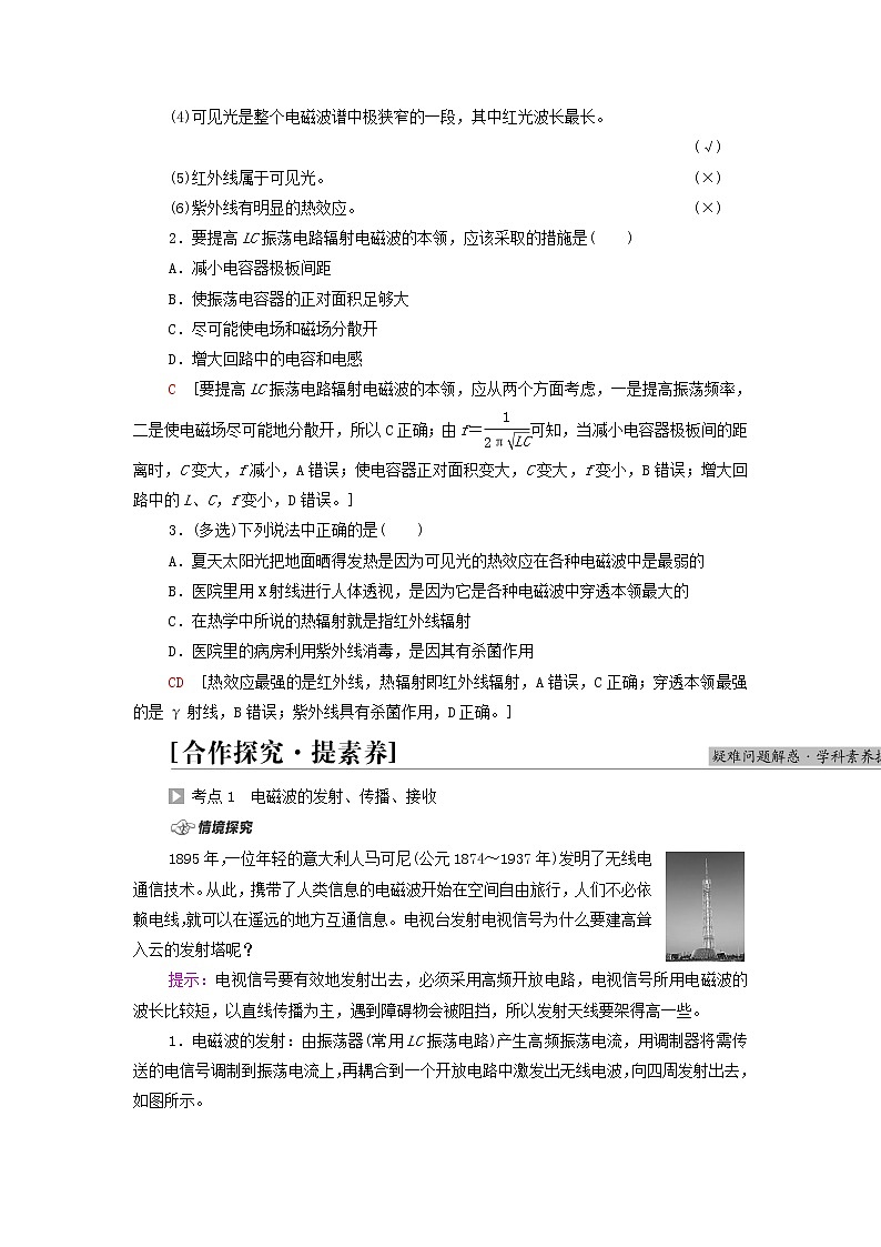 高中物理第4章电磁振荡与电磁波第3节电磁波的发射传播和接收第4节电磁波谱学案粤教版选择性必修第二册03