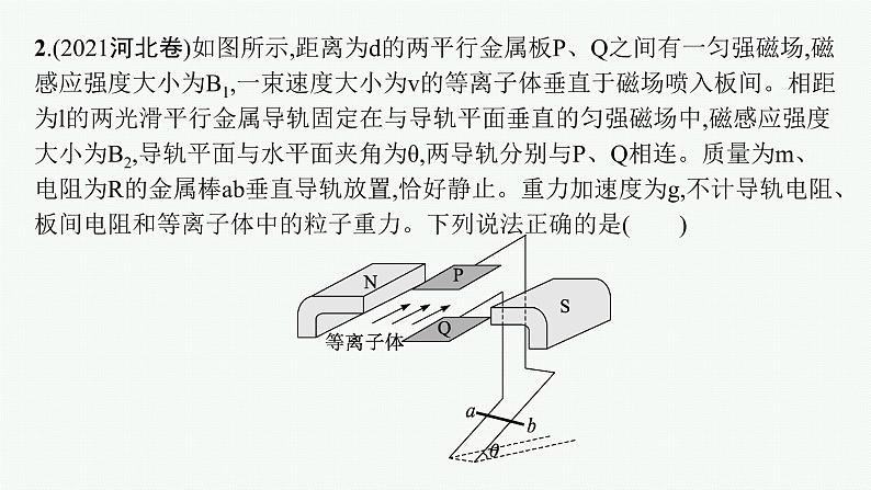 人教版新高考物理二轮复习课件　磁场　带电粒子在磁场中的运动07