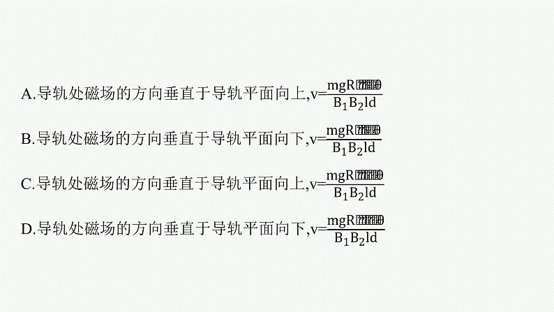 人教版新高考物理二轮复习课件　磁场　带电粒子在磁场中的运动08