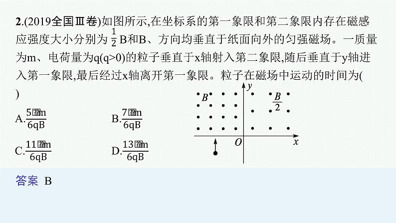 人教版新高考物理二轮复习课件　带电粒子在复合场中的运动07