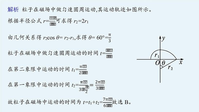 人教版新高考物理二轮复习课件　带电粒子在复合场中的运动08