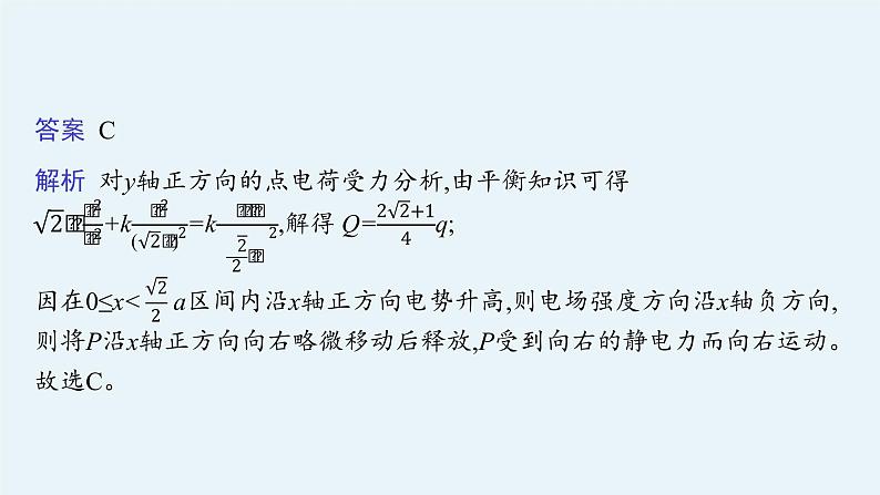 人教版新高考物理二轮复习课件　电场　带电粒子在电场中的运动第6页