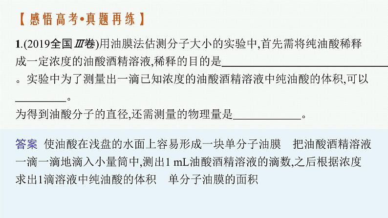 人教版新高考物理二轮复习课件　光学与热学实验第5页