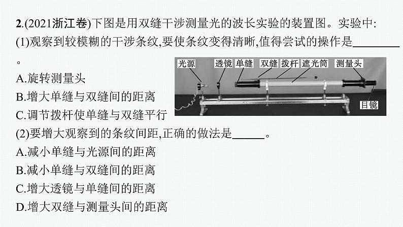 人教版新高考物理二轮复习课件　光学与热学实验第6页