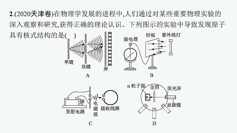 人教版新高考物理二轮复习课件　近代物理初步07