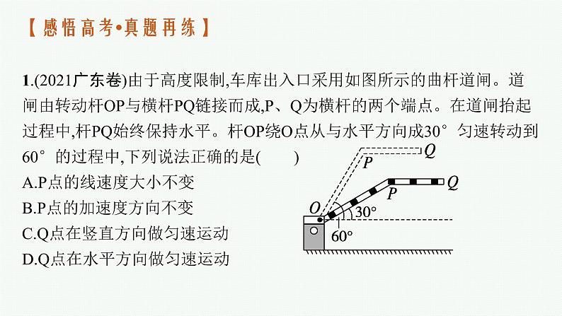 人教版新高考物理二轮复习课件　力与曲线运动05