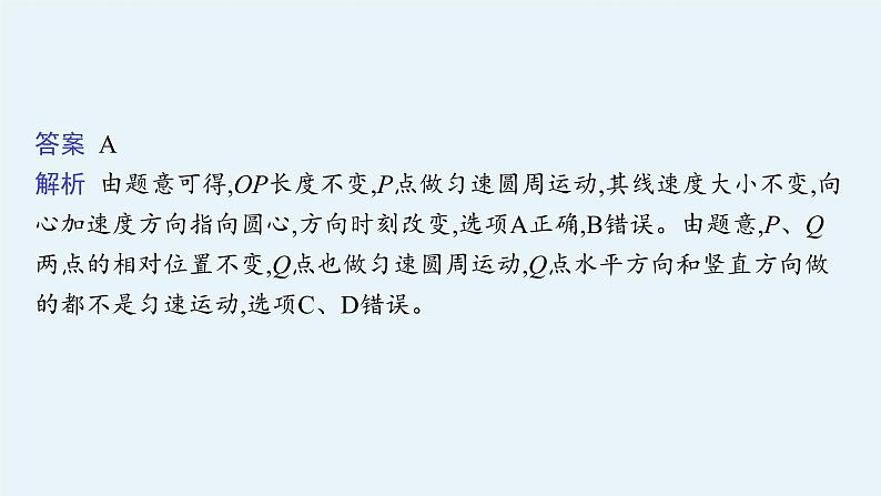 人教版新高考物理二轮复习课件　力与曲线运动06