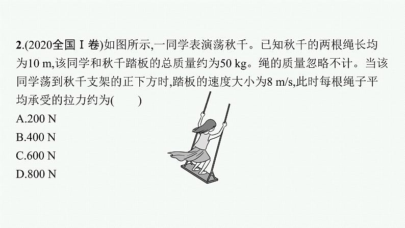 人教版新高考物理二轮复习课件　力与曲线运动07