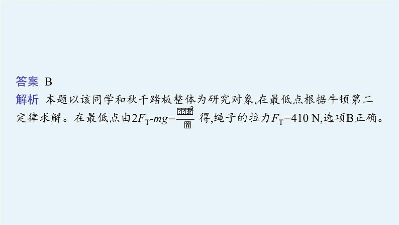 人教版新高考物理二轮复习课件　力与曲线运动08