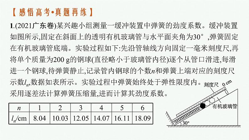 人教版新高考物理二轮复习课件　力学实验05