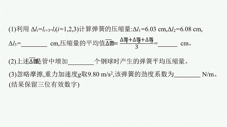 人教版新高考物理二轮复习课件　力学实验06