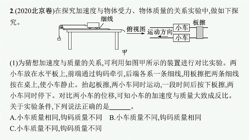 人教版新高考物理二轮复习课件　力学实验08