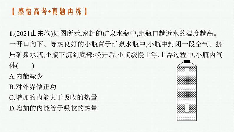 人教版新高考物理二轮复习课件　热学第5页