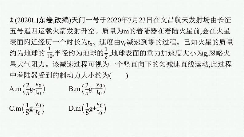 人教版新高考物理二轮复习课件　万有引力定律及其应用第7页