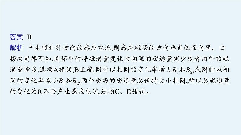 人教版新高考物理二轮复习课件电磁感应规律及综合应用第6页