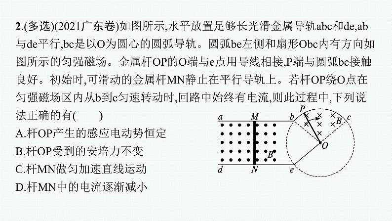 人教版新高考物理二轮复习课件电磁感应规律及综合应用07