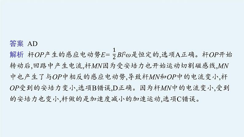 人教版新高考物理二轮复习课件电磁感应规律及综合应用08