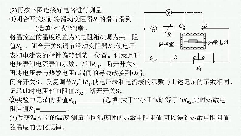 人教版新高考物理二轮复习课件电学实验第6页