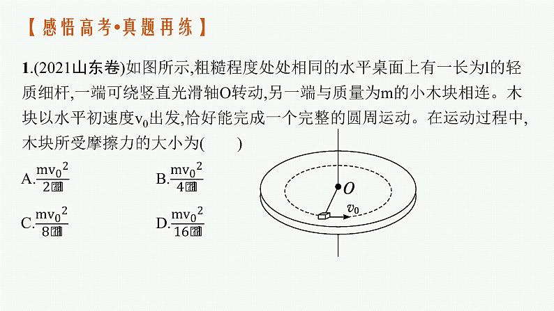 人教版新高考物理二轮复习课件--动能定理、机械能守恒定律、功能关系的应用05