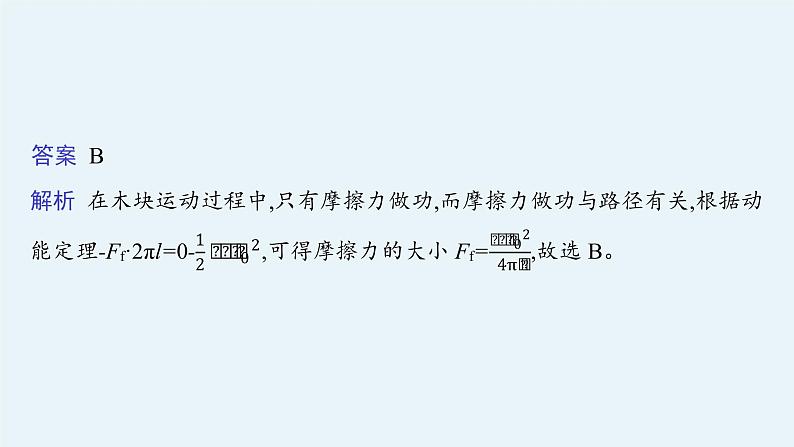 人教版新高考物理二轮复习课件--动能定理、机械能守恒定律、功能关系的应用06