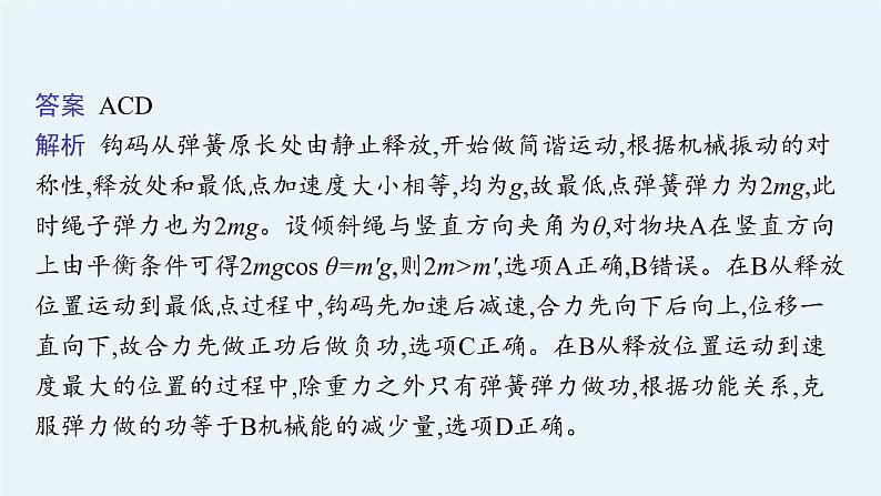 人教版新高考物理二轮复习课件--动能定理、机械能守恒定律、功能关系的应用08