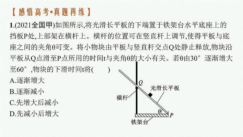 人教版新高考物理二轮复习课件力与直线运动05