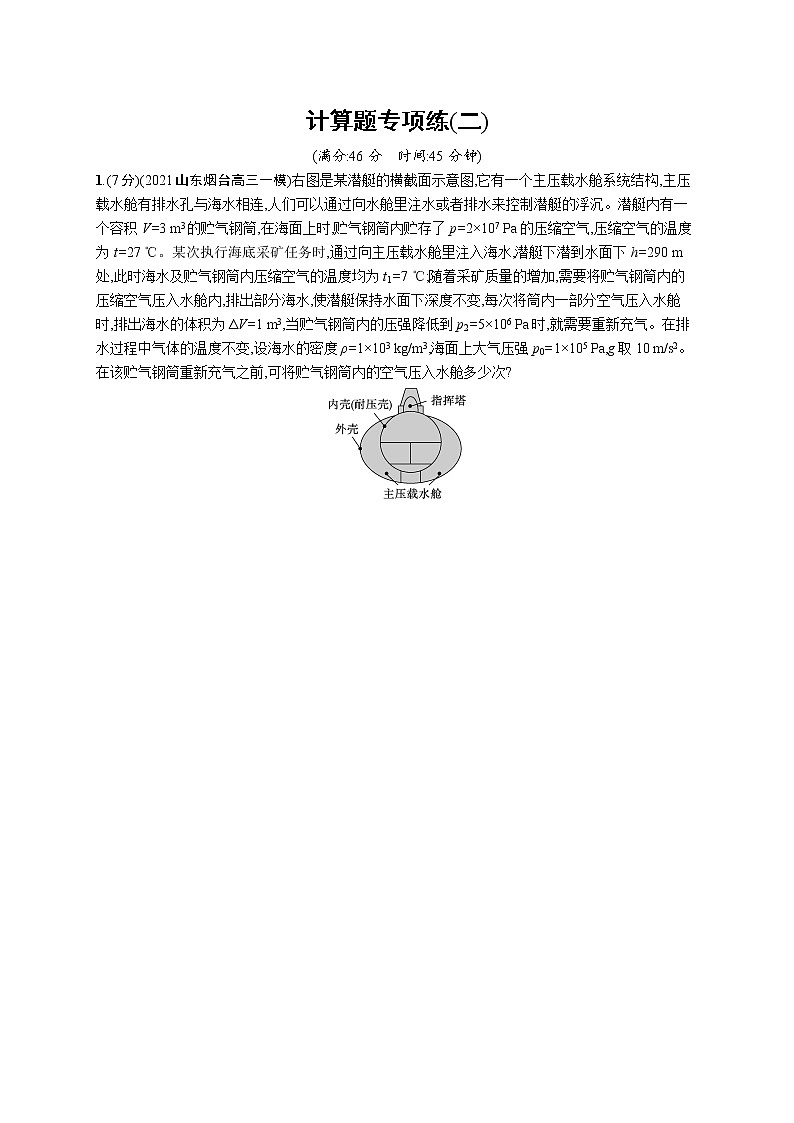 人教版新高考物理二轮复习专项训练--计算题专项练(二)01