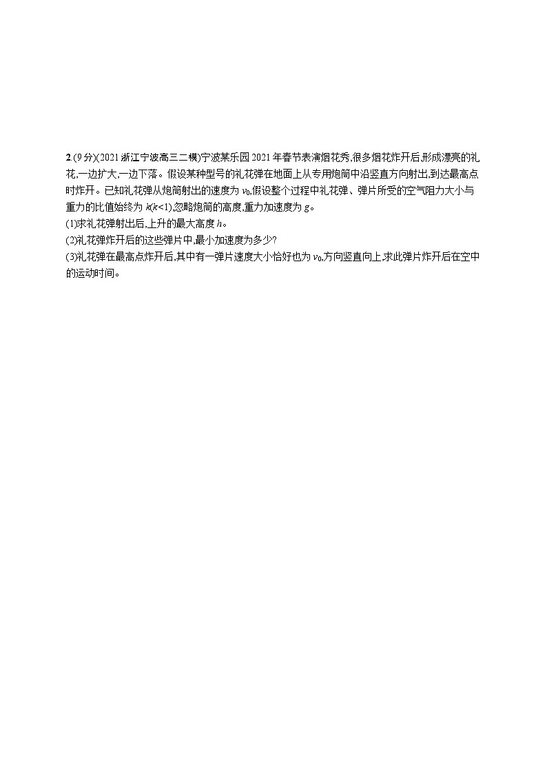 人教版新高考物理二轮复习专项训练--计算题专项练(二)02