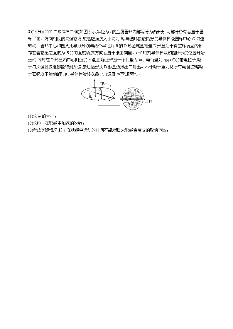 人教版新高考物理二轮复习专项训练--计算题专项练(二)03