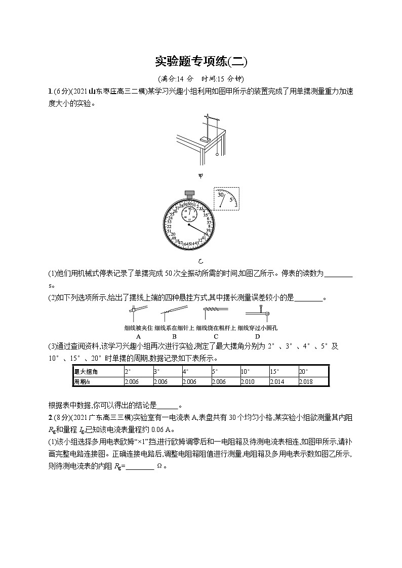 人教版新高考物理二轮复习专项训练--实验题专项练(二)01