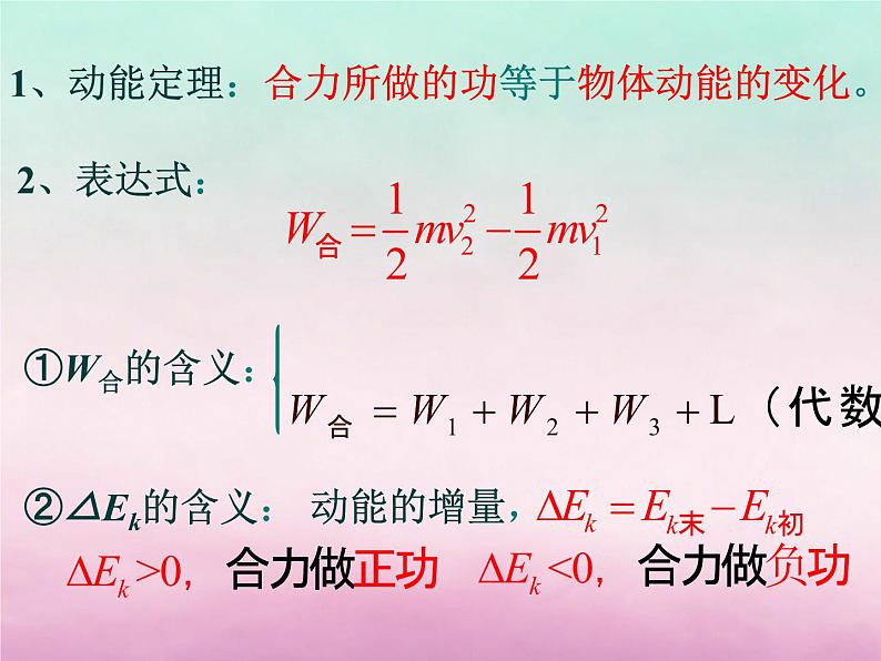 2022年高中物理第3章动能的变化与机械功3.3动能定理的应用课件沪科版必修2第2页