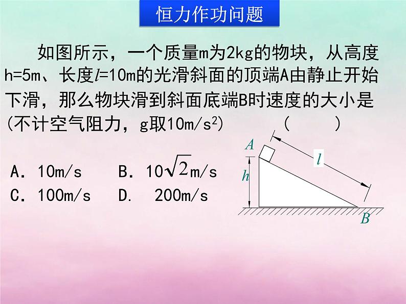 2022年高中物理第3章动能的变化与机械功3.3动能定理的应用课件沪科版必修2第3页